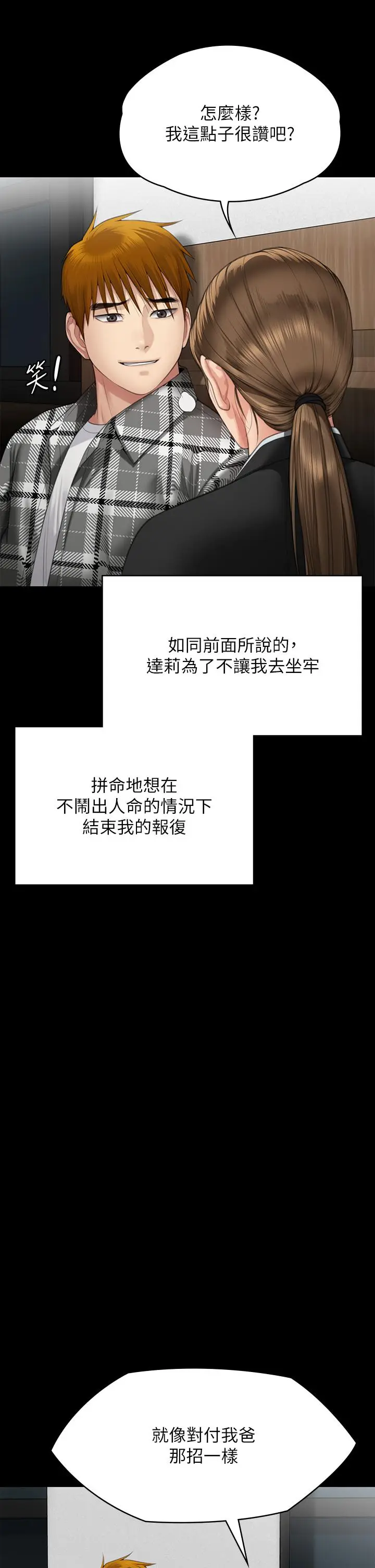 漫画《傀儡》第288话第52张图
