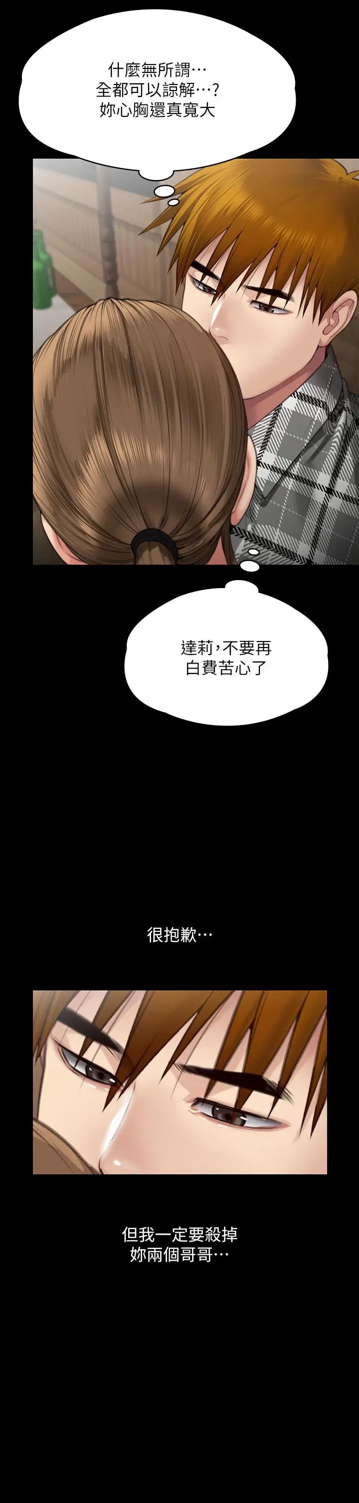 漫画《傀儡》第288话第57张图