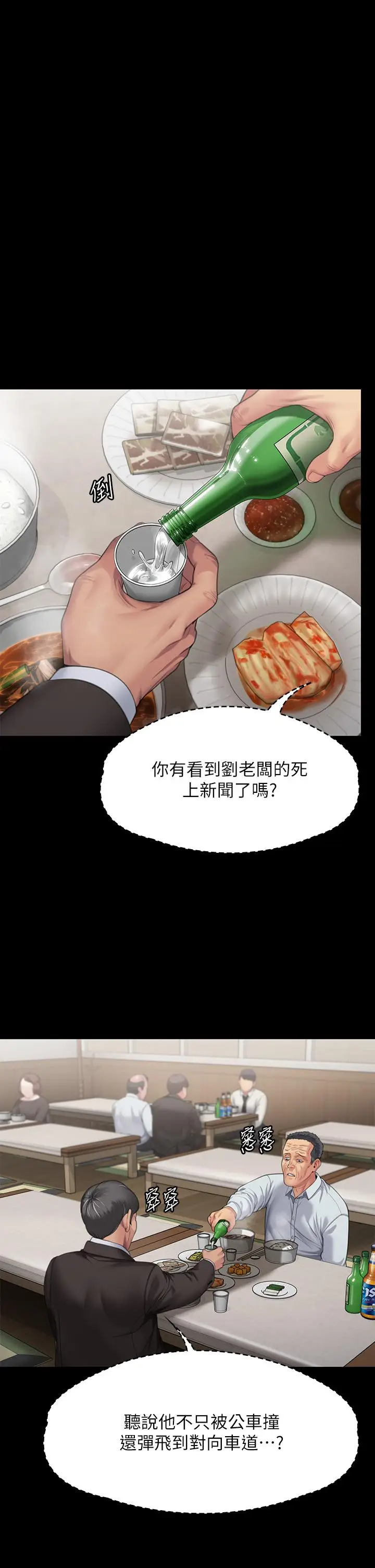 漫画《傀儡》第288话第7张图