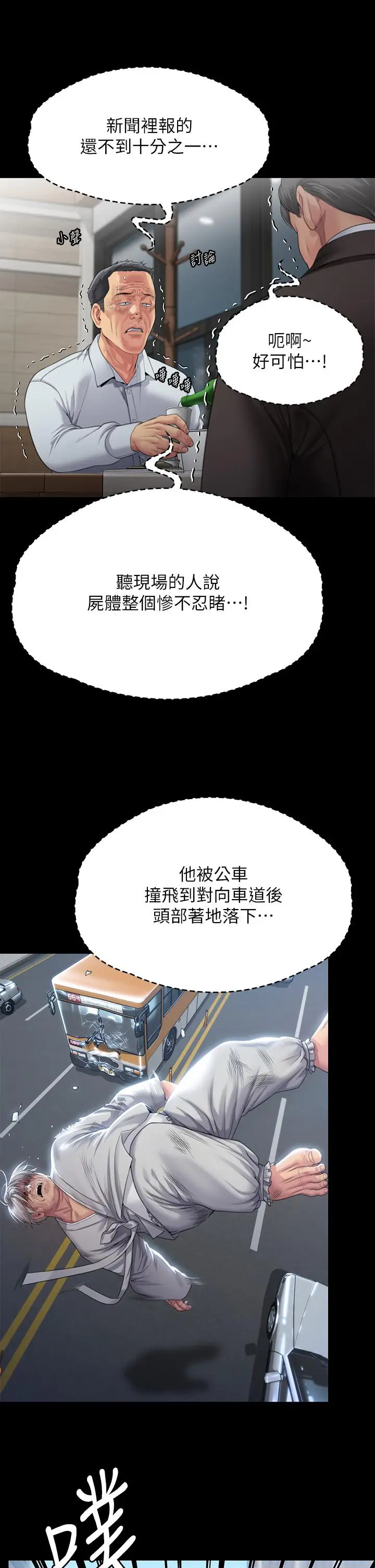 漫画《傀儡》第288话第8张图
