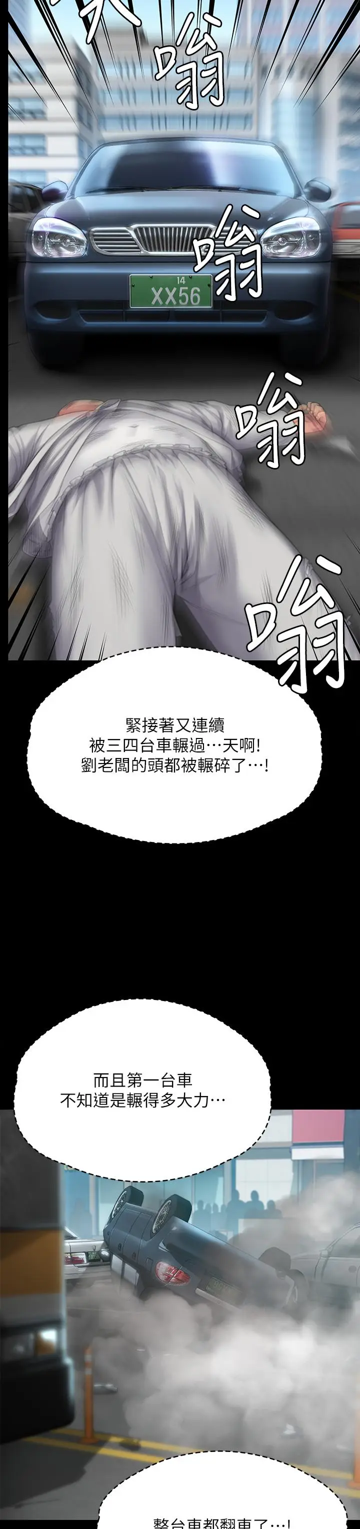 漫画《傀儡》第288话第9张图