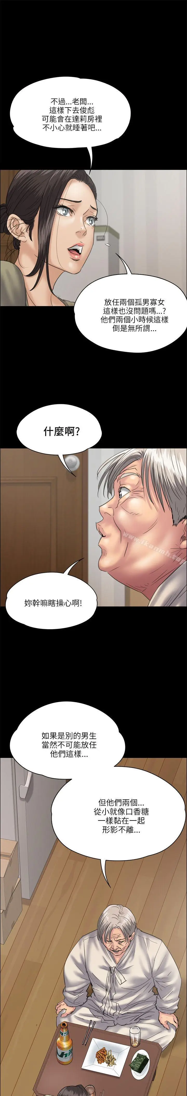 漫画《傀儡》第33话第15张图