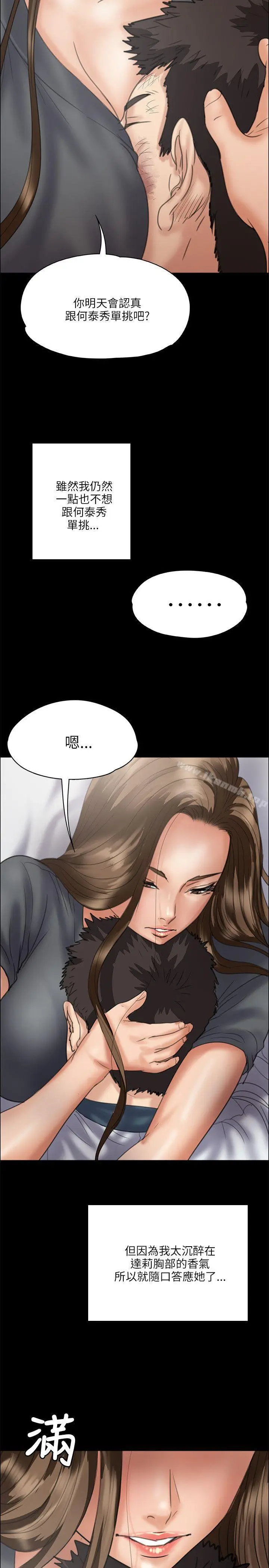 漫画《傀儡》第33话第26张图