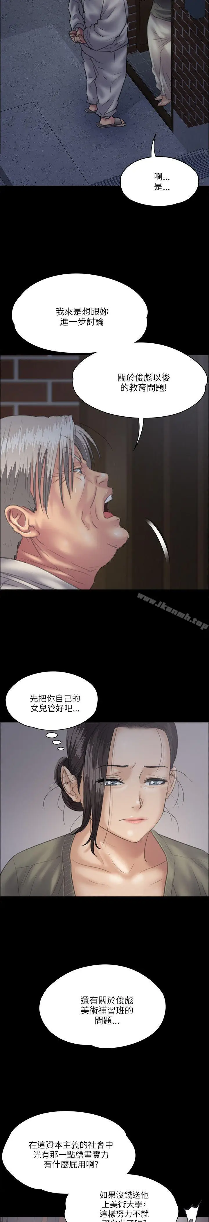 漫画《傀儡》第33话第8张图