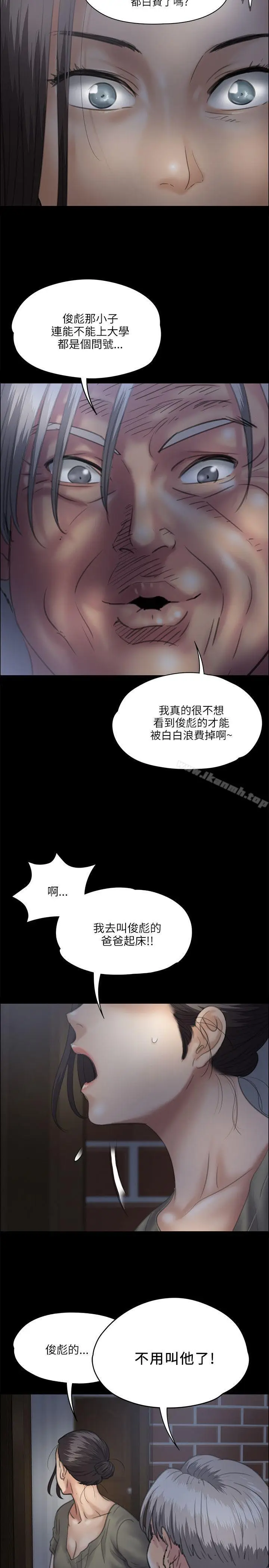 漫画《傀儡》第33话第9张图