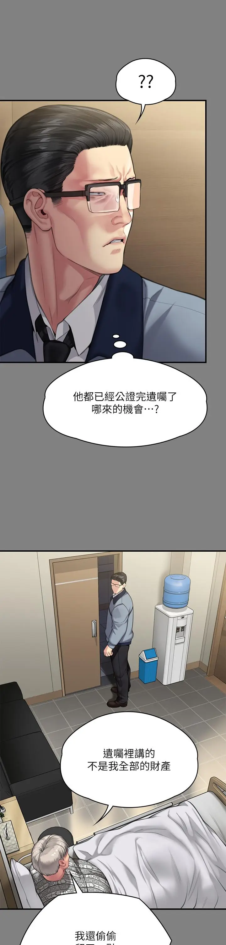 漫画《傀儡》第284话第15张图