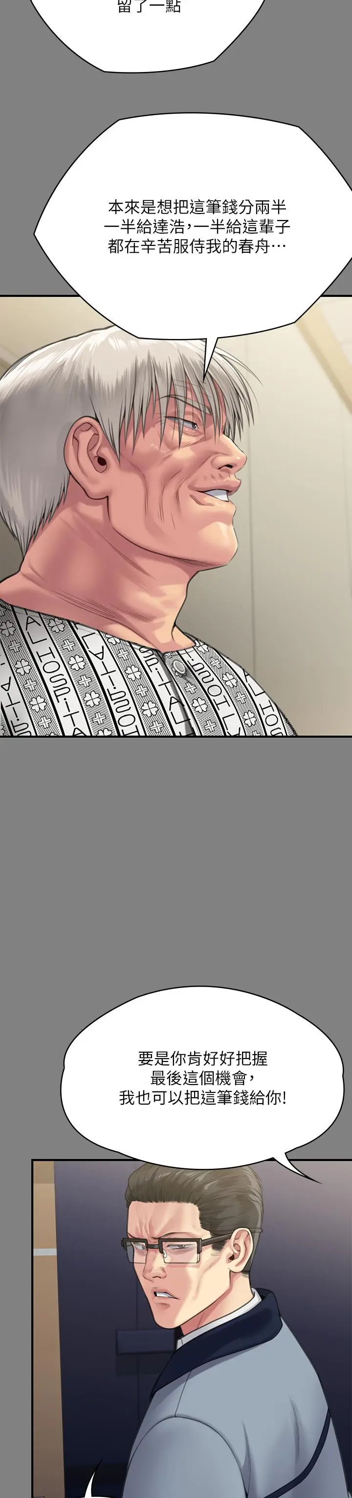 漫画《傀儡》第284话第16张图