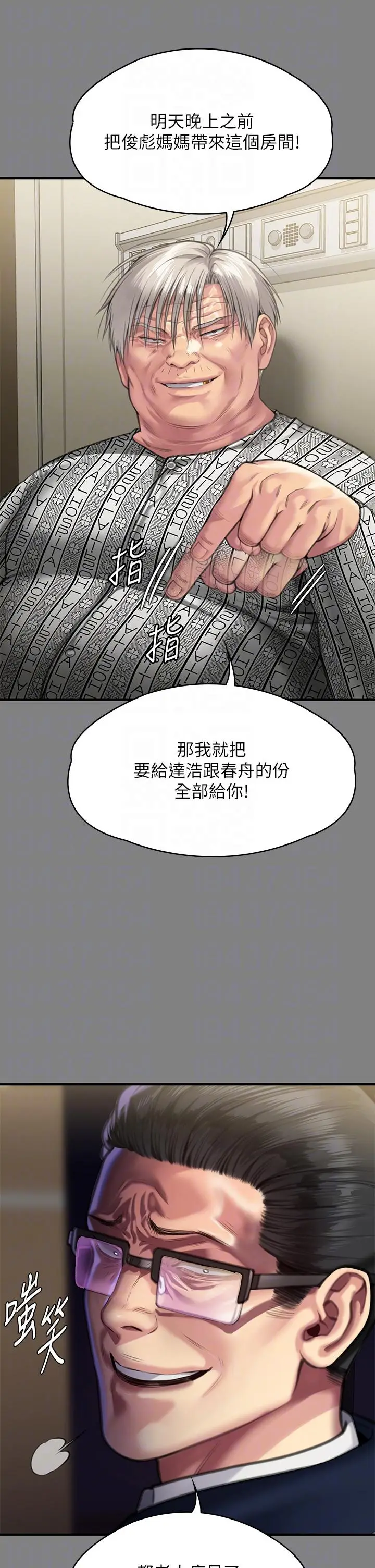漫画《傀儡》第284话第18张图
