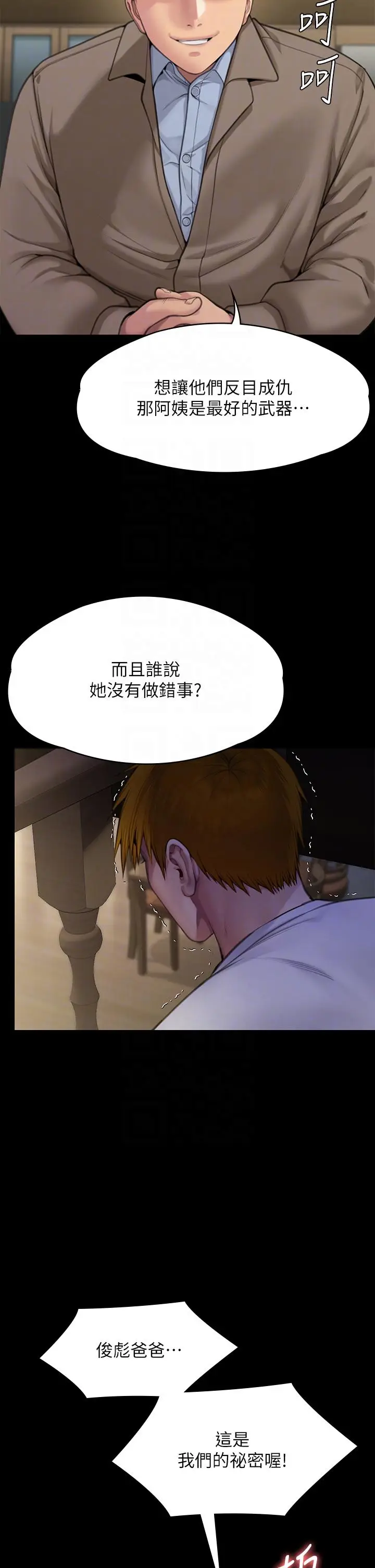 漫画《傀儡》第284话第28张图