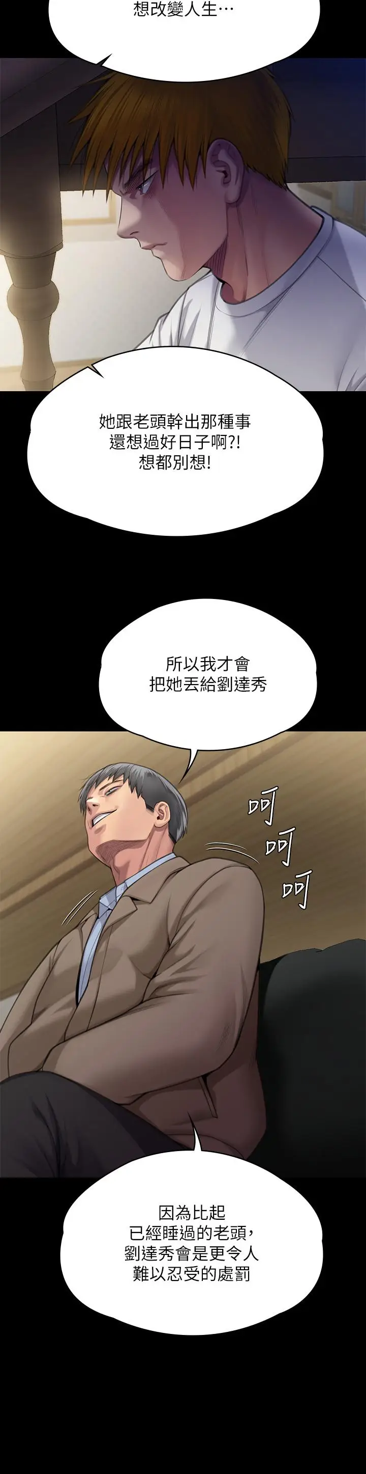 漫画《傀儡》第284话第31张图