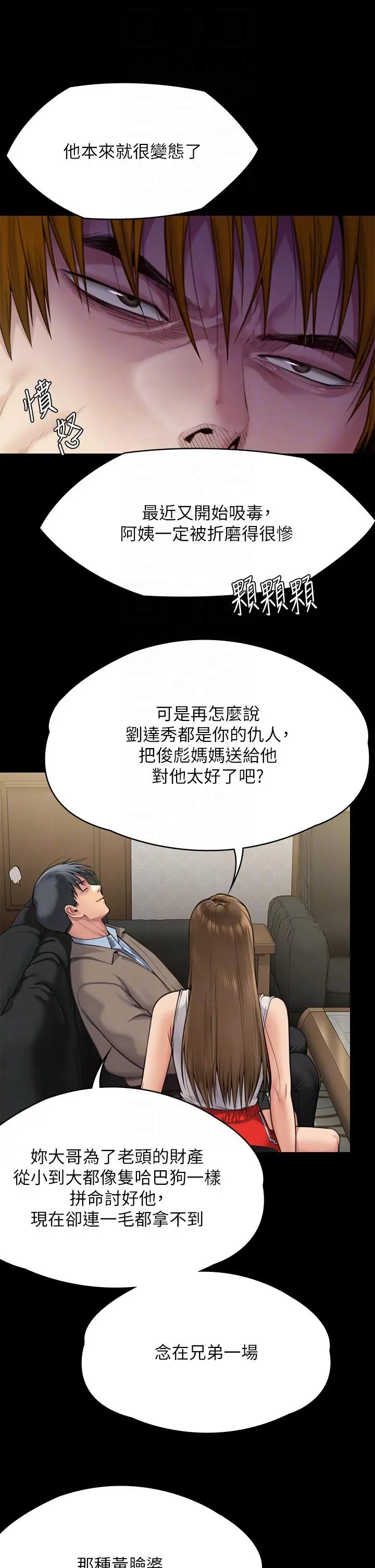 漫画《傀儡》第284话第32张图