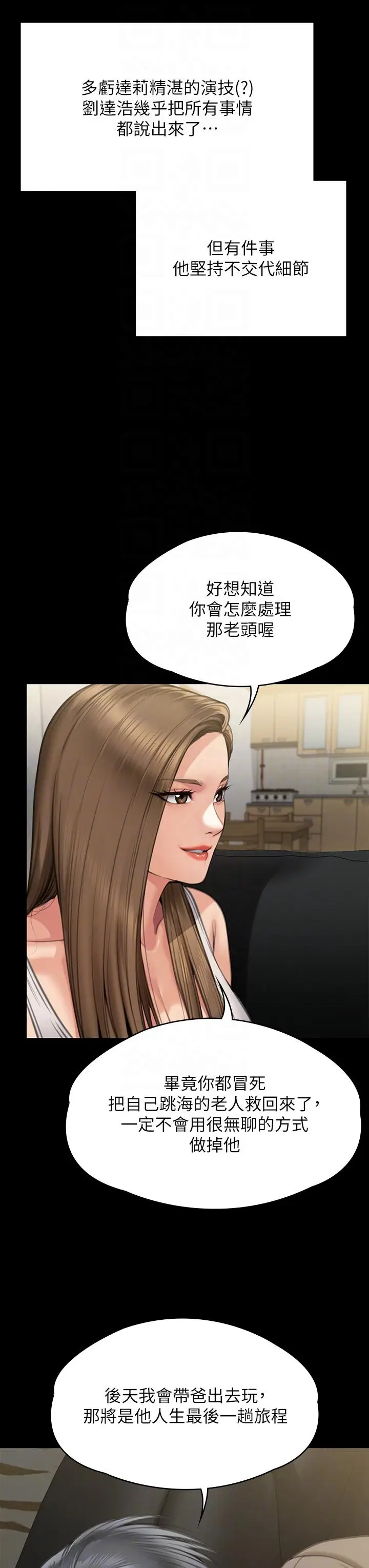 漫画《傀儡》第284话第34张图