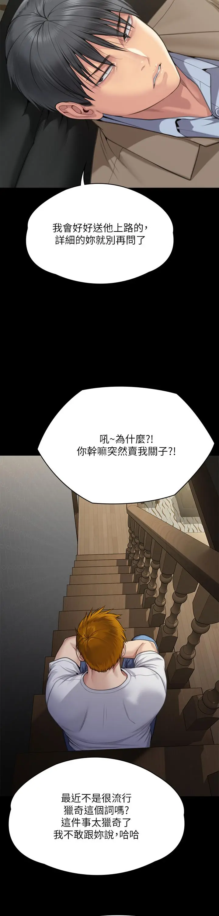 漫画《傀儡》第284话第35张图