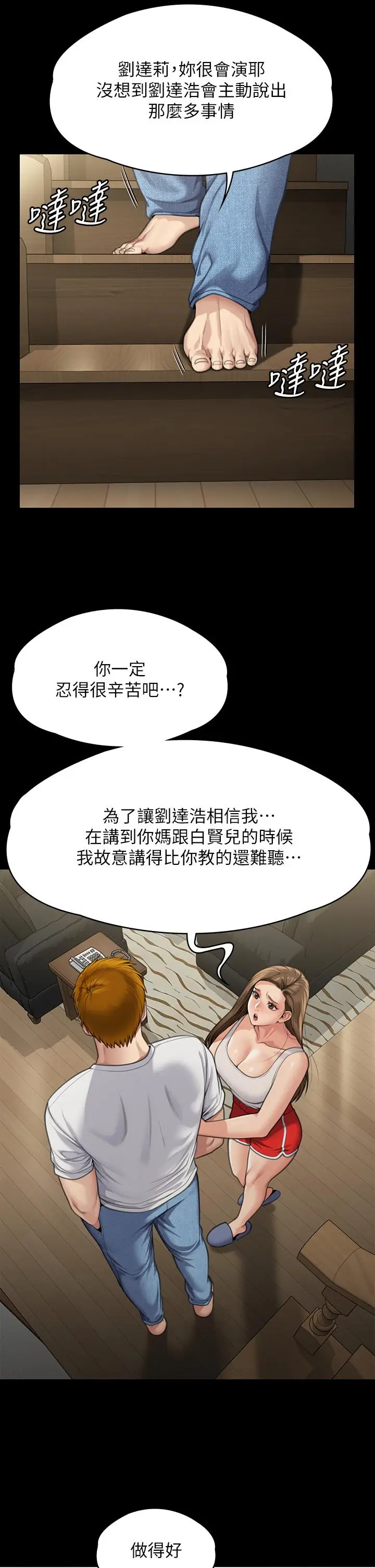漫画《傀儡》第284话第37张图