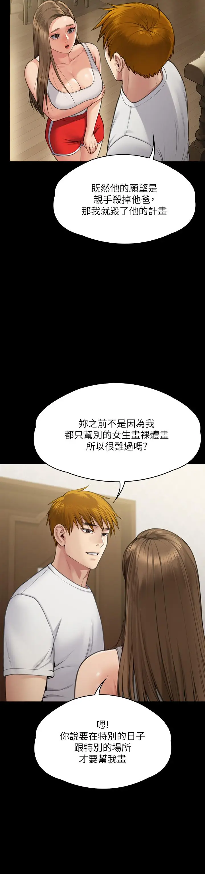 漫画《傀儡》第284话第39张图