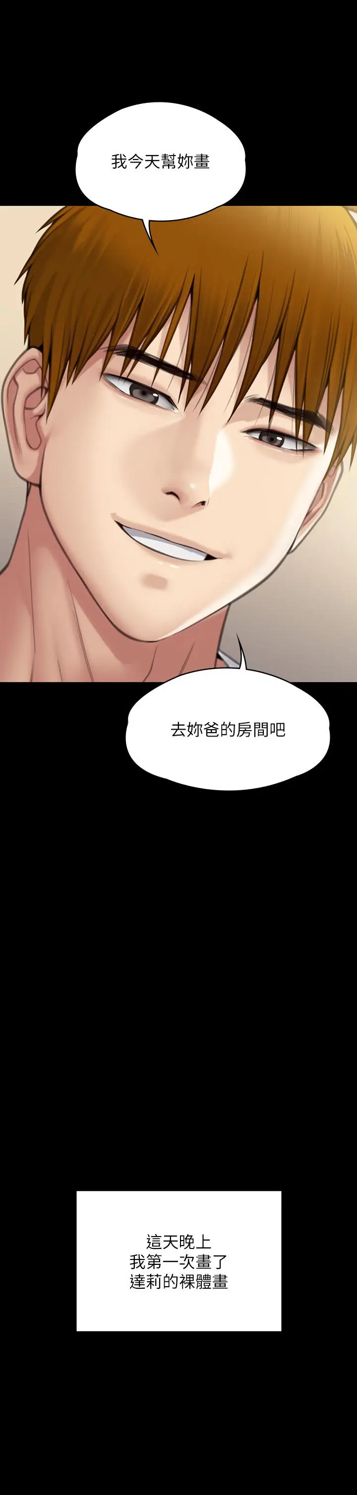 漫画《傀儡》第284话第40张图