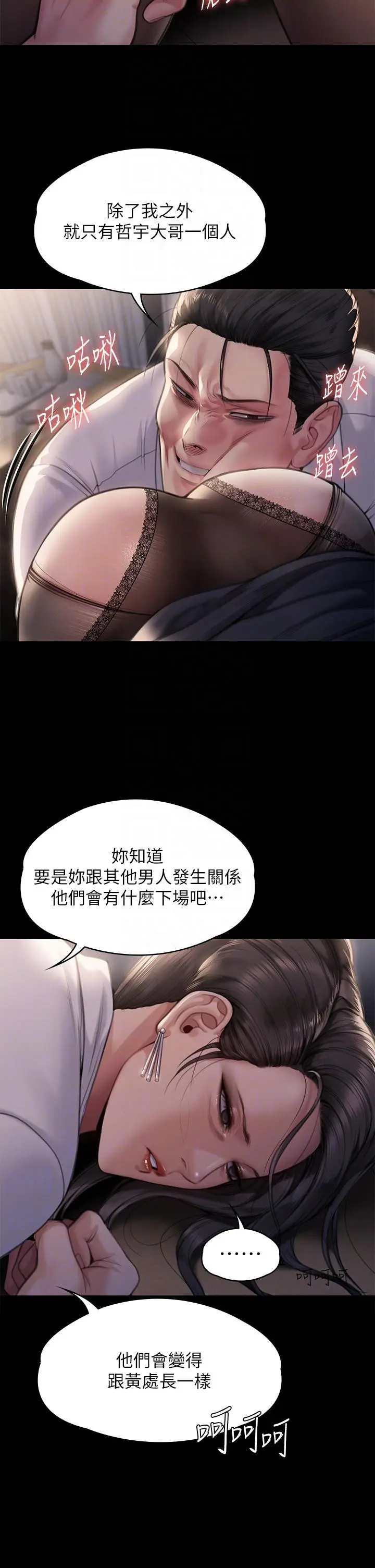 漫画《傀儡》第284话第6张图