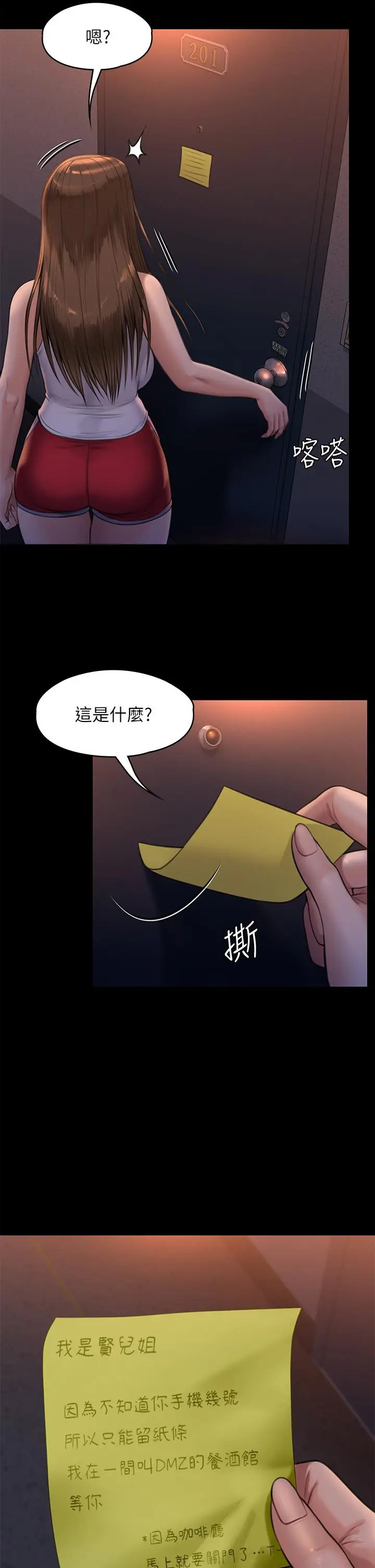 漫画《傀儡》第231话第29张图