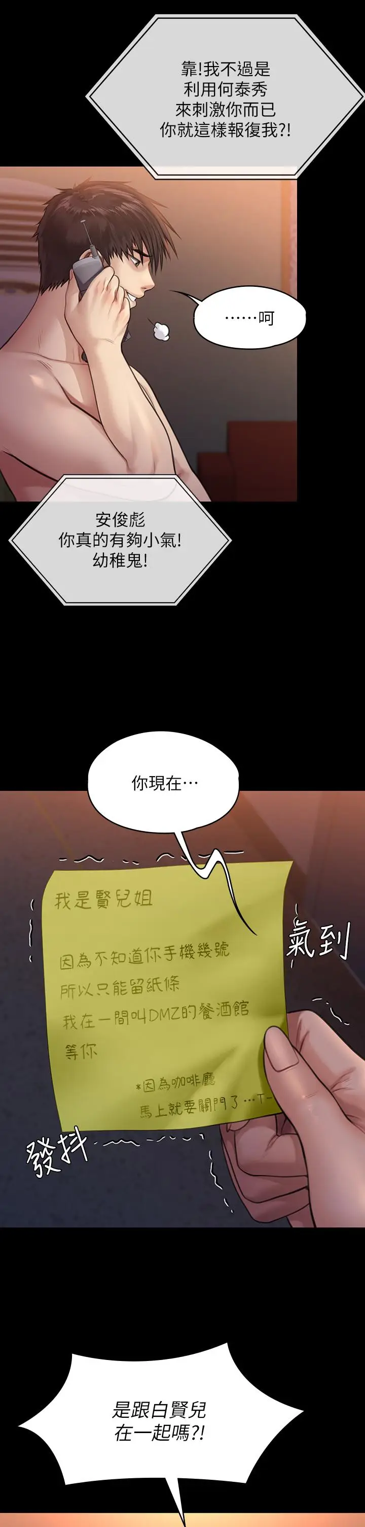 漫画《傀儡》第231话第37张图