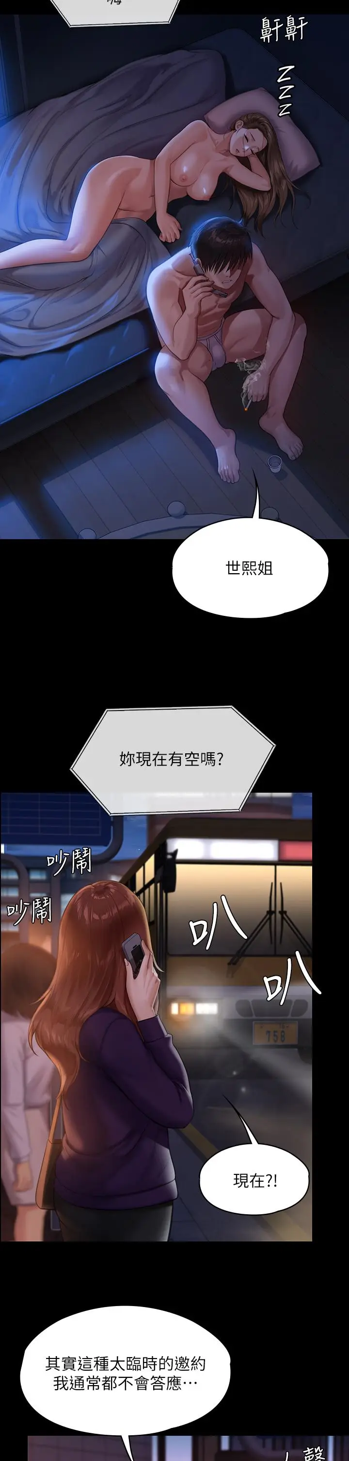 漫画《傀儡》第231话第7张图