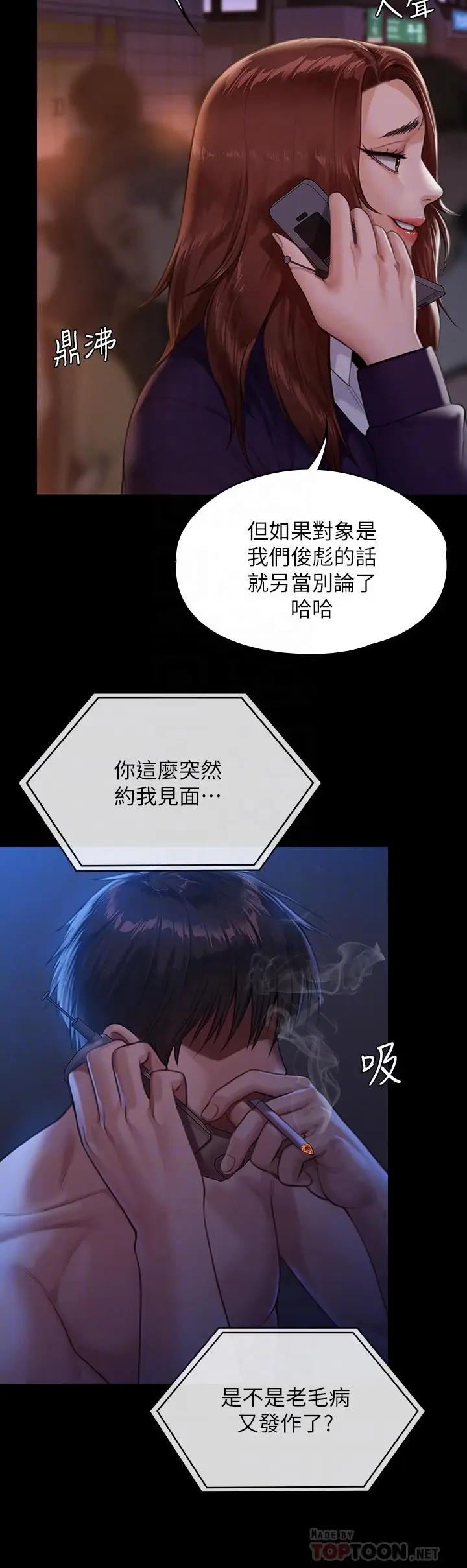 漫画《傀儡》第231话第8张图