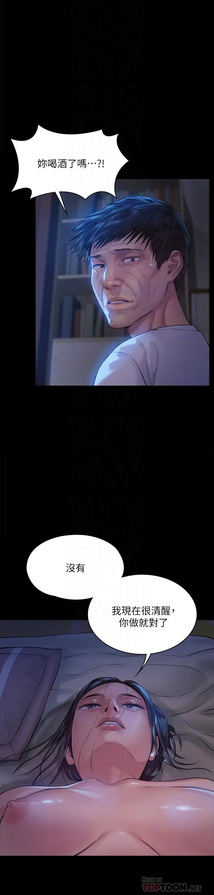 漫画《傀儡》第185话第12张图