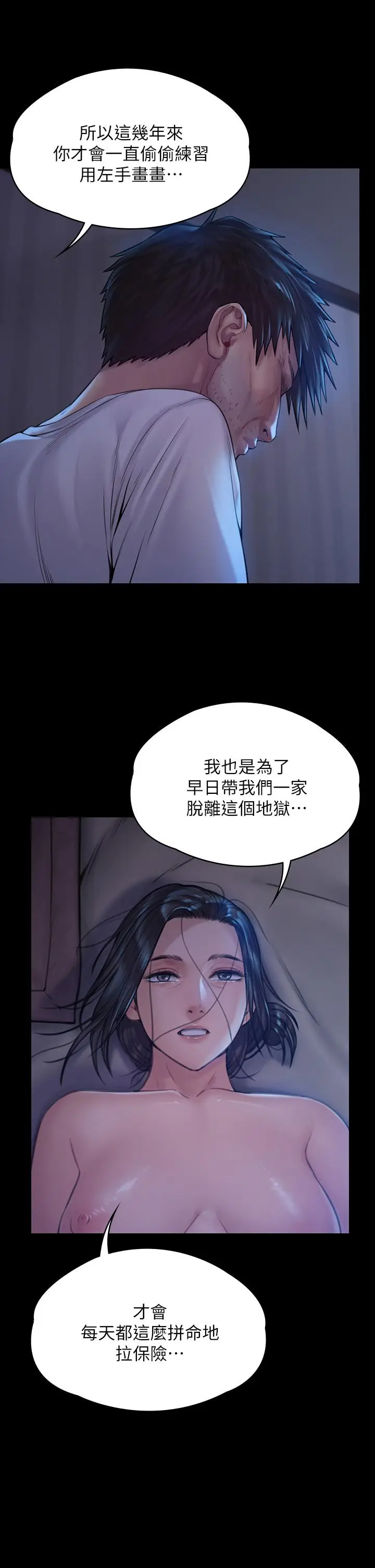 漫画《傀儡》第185话第17张图