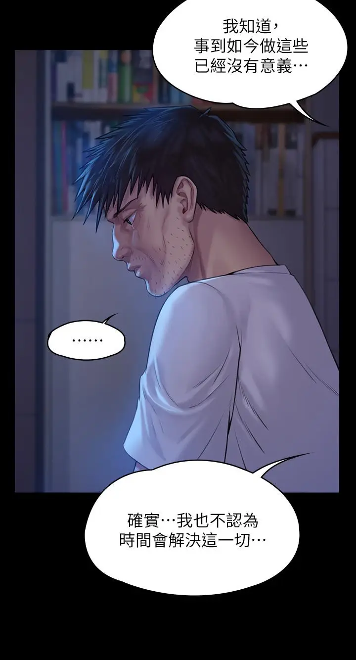 漫画《傀儡》第185话第19张图