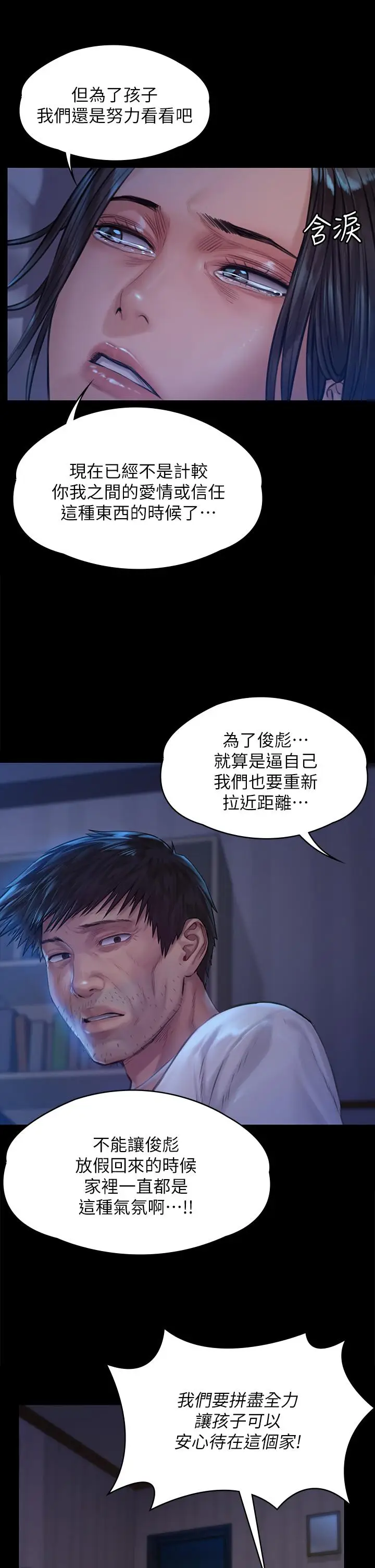 漫画《傀儡》第185话第20张图