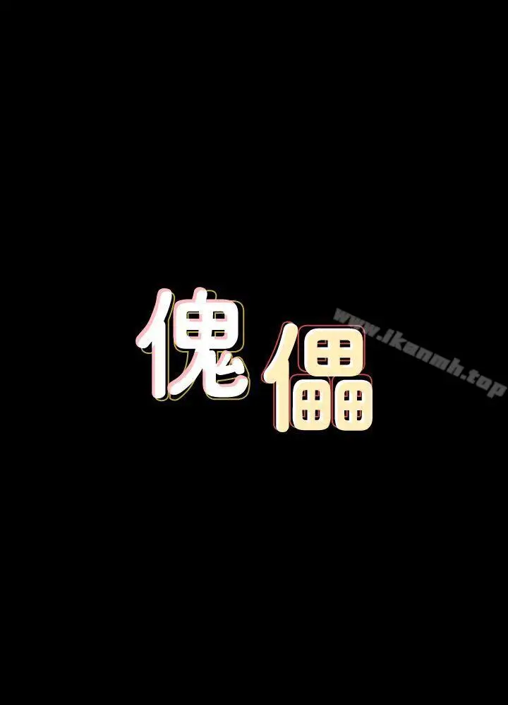 漫画《傀儡》第73话第4张图