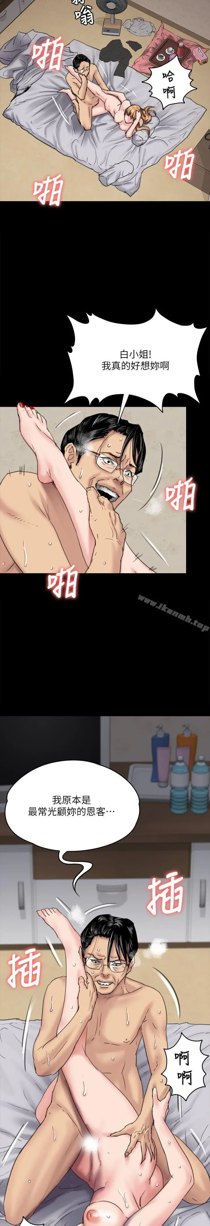 漫画《傀儡》第82话第14张图