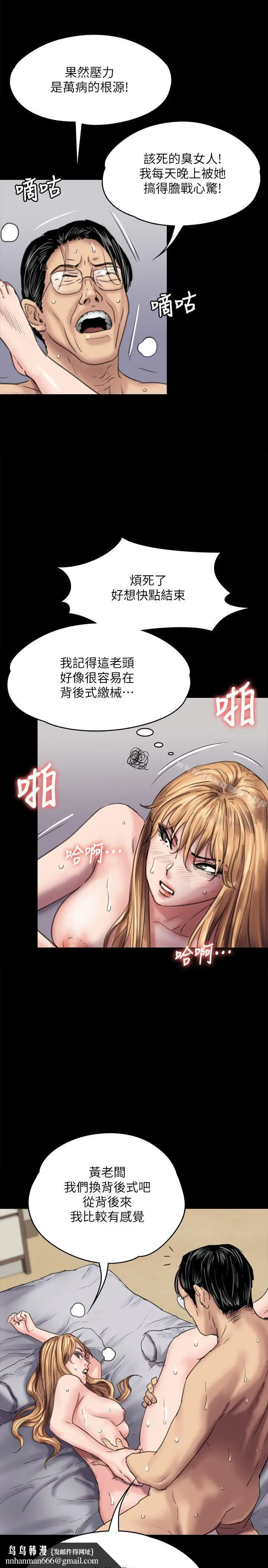 漫画《傀儡》第82话第17张图
