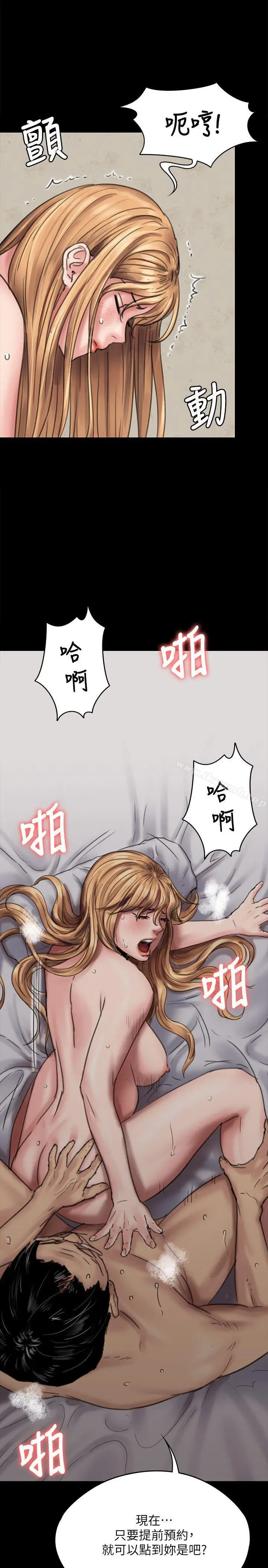 漫画《傀儡》第82话第20张图