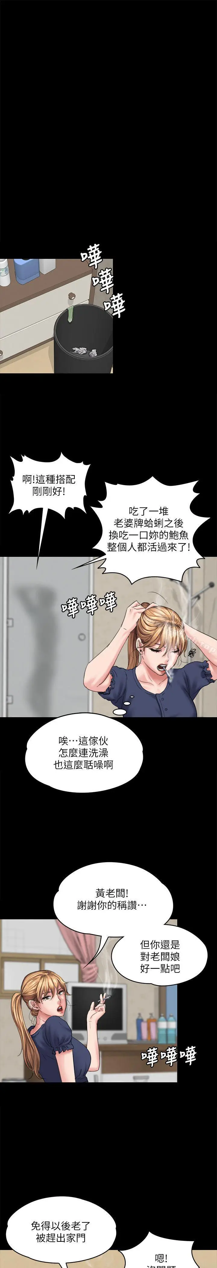 漫画《傀儡》第82话第23张图