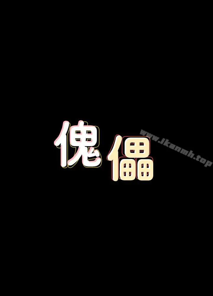 漫画《傀儡》第82话第3张图