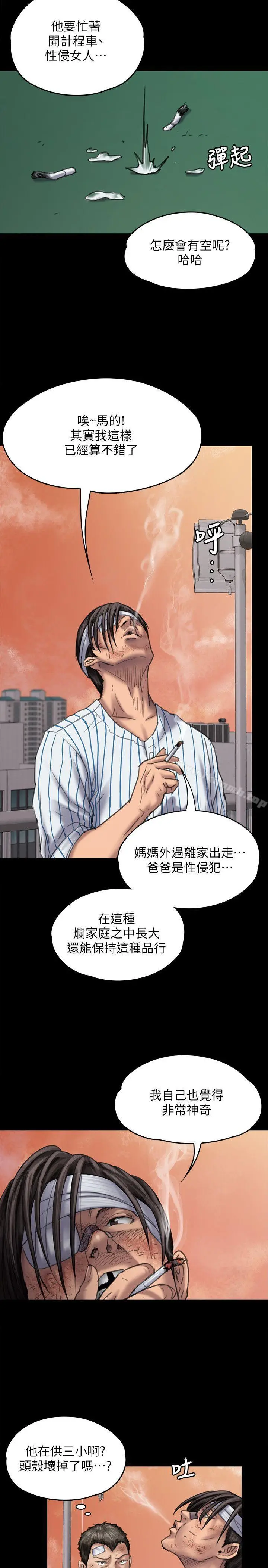 漫画《傀儡》第82话第8张图