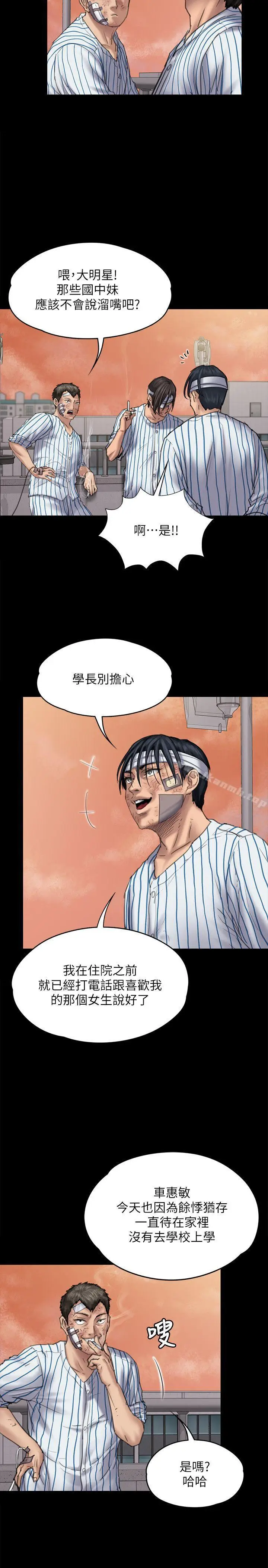 漫画《傀儡》第82话第9张图