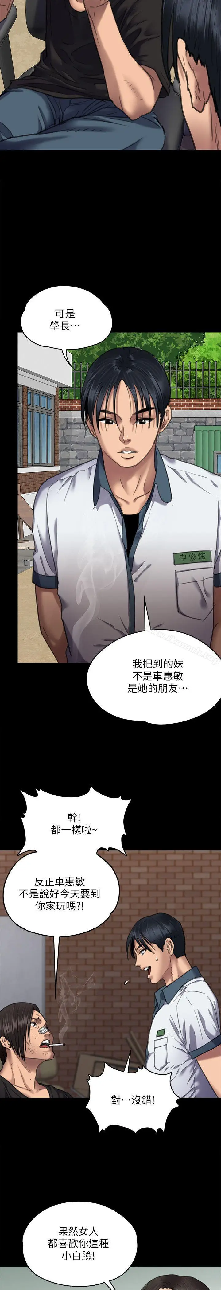 漫画《傀儡》第65话第23张图
