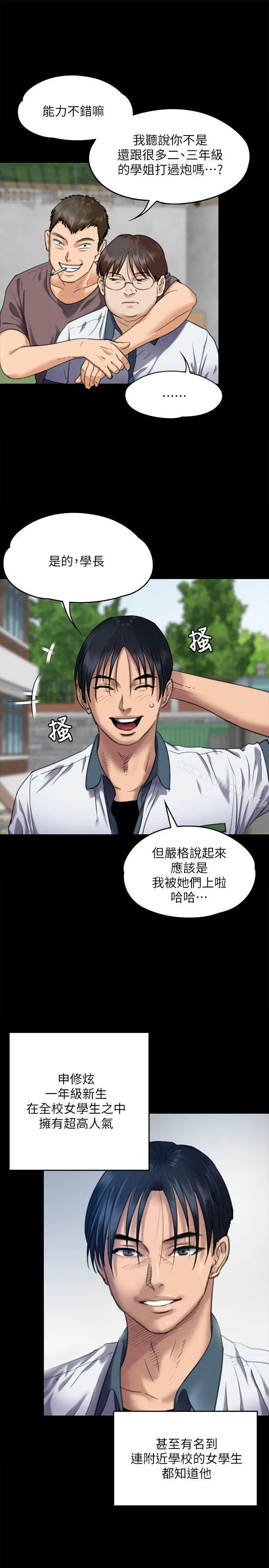 漫画《傀儡》第65话第25张图