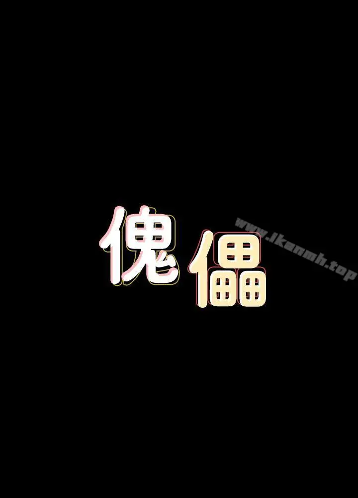 漫画《傀儡》第65话第3张图