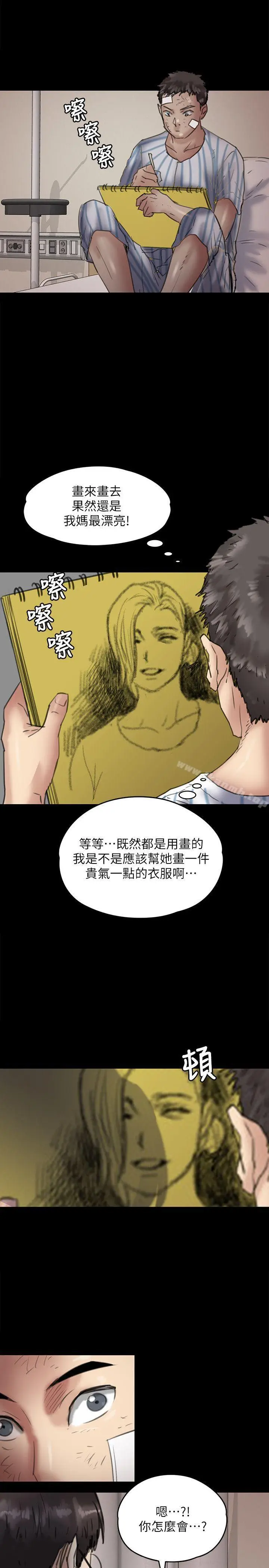 漫画《傀儡》第65话第37张图