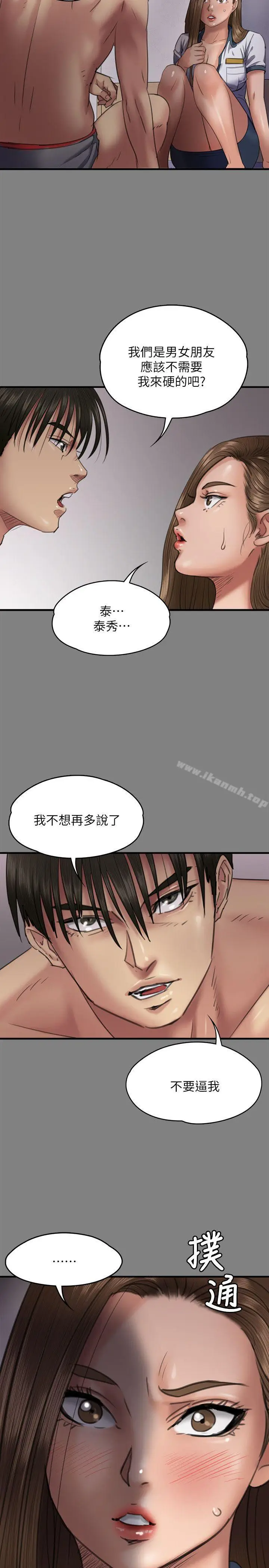 漫画《傀儡》第65话第5张图