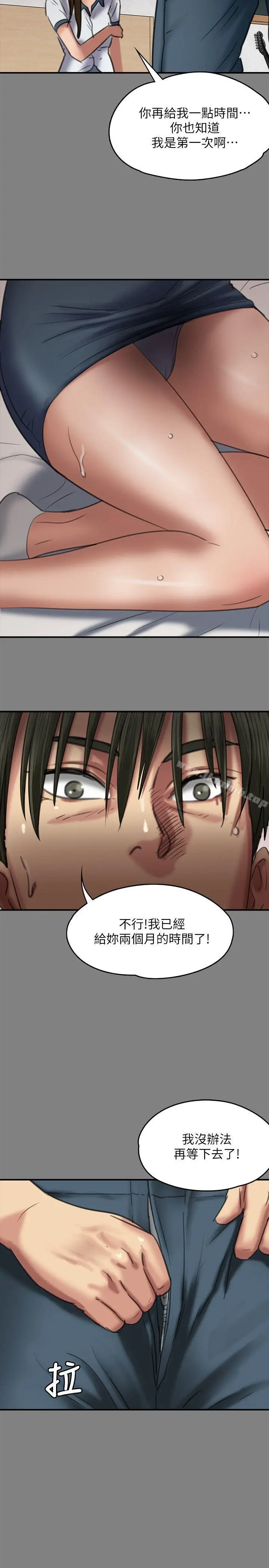 漫画《傀儡》第64话第37张图