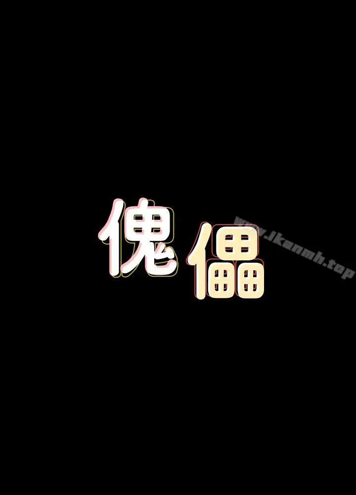 漫画《傀儡》第64话第4张图