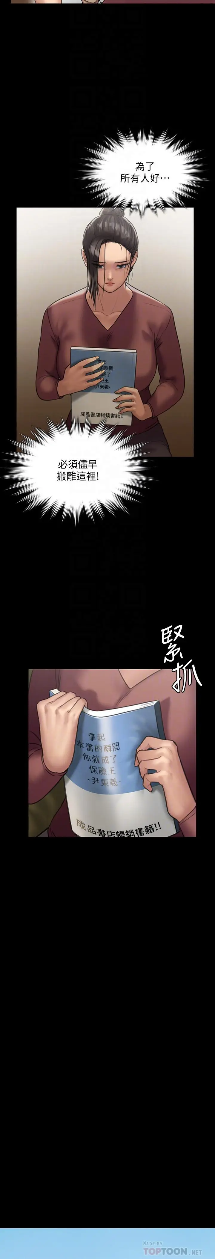 漫画《傀儡》第129话第16张图
