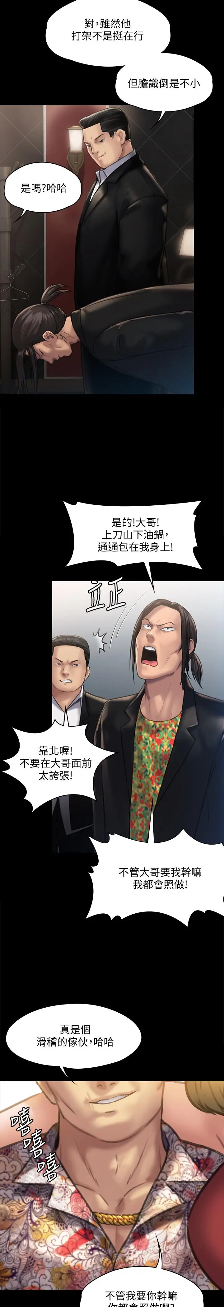 漫画《傀儡》第129话第2张图