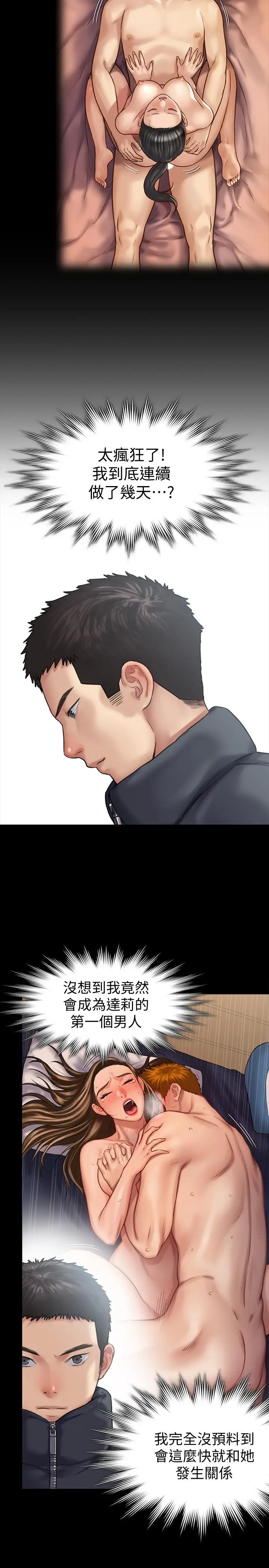 漫画《傀儡》第129话第29张图
