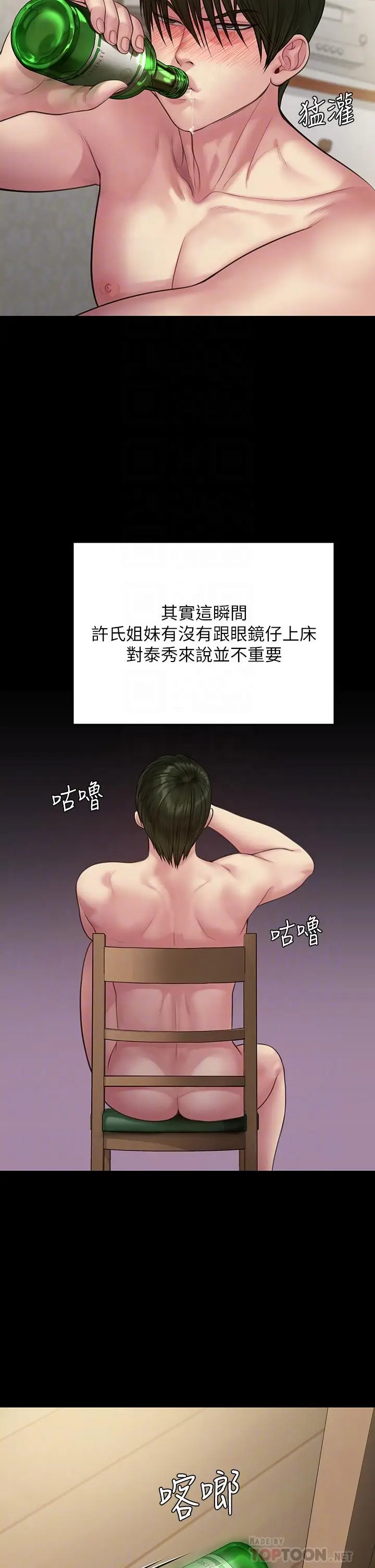 漫画《傀儡》第212话第10张图