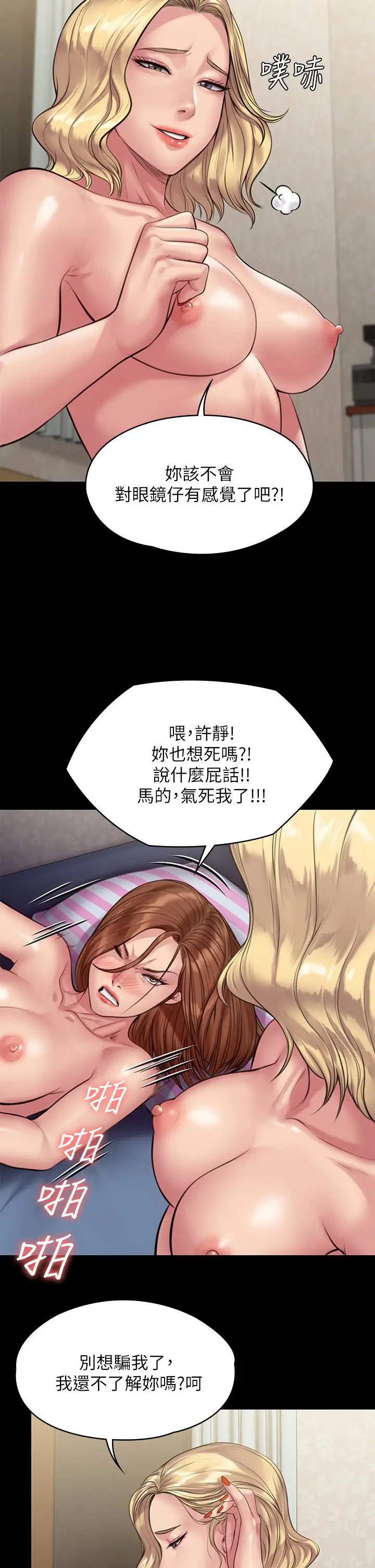 漫画《傀儡》第212话第23张图