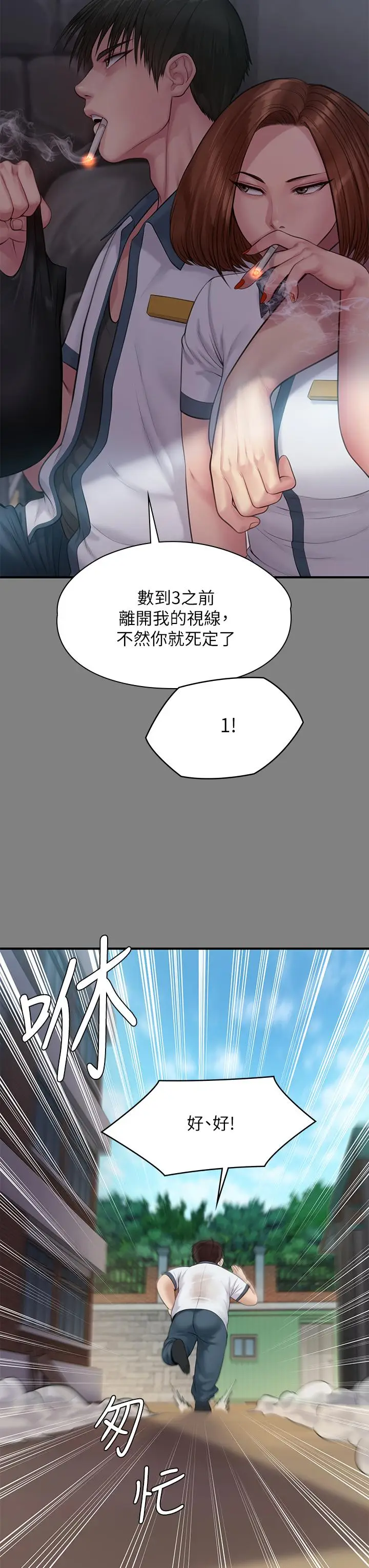 漫画《傀儡》第212话第38张图